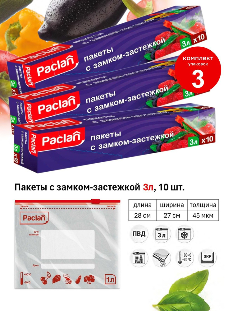Paclan Зип пакет, 27x28 см, 10 шт #1