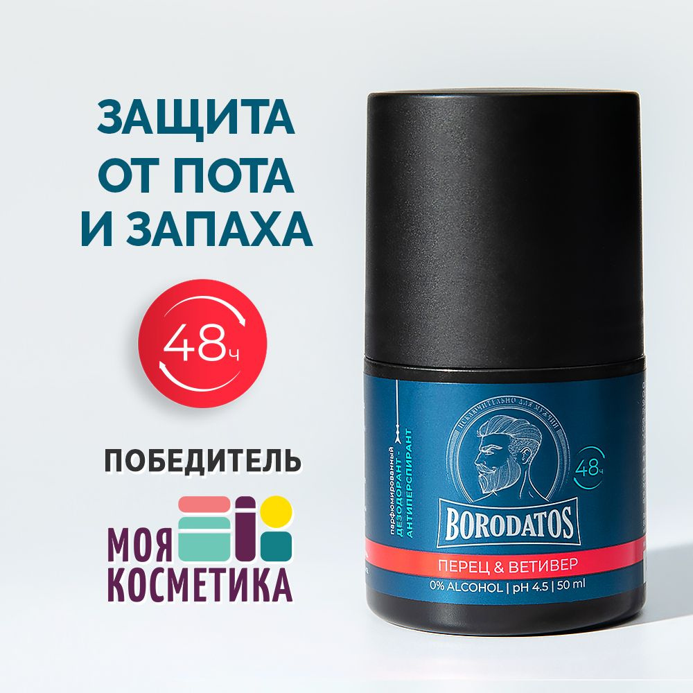 Borodatos Парфюмированный дезодорант-антиперспирант "Перец & Ветивер"  #1