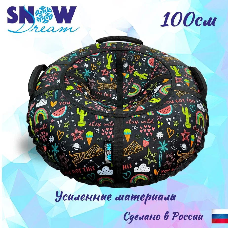 SnowDream Тюбинг, диаметр: 100 см #1