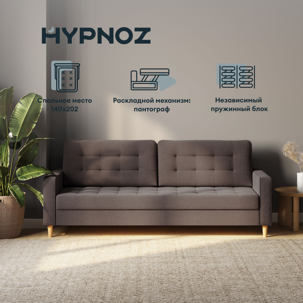 HYPNOZ Прямой диван Lugo, механизм Пантограф, 223х94х92.5 см,коричневый  #1