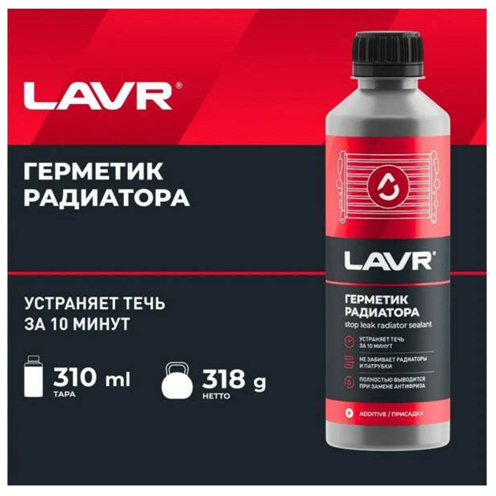 LAVR Герметик автомобильный Готовый раствор, 310 мл, 1 шт. #1