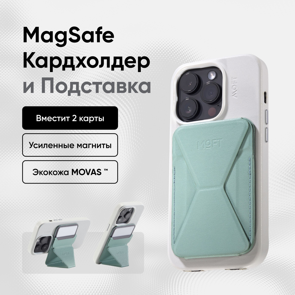 Кардхолдер и Подставка для телефона с усиленными магнитами MOFT Snap On  Premium l MagSafe l Вмещает 2 карты - купить с доставкой по выгодным ценам  в интернет-магазине OZON (1274936264)