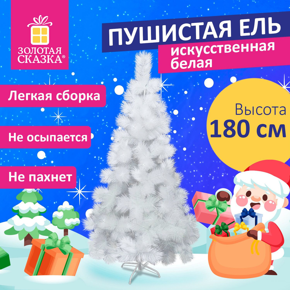 Золотая сказка Елка искусственная, 180 см #1