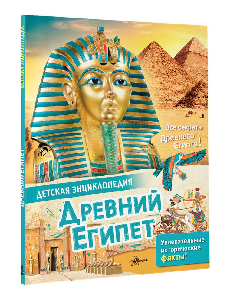 Древний Египет | Агоста Лоредана #1