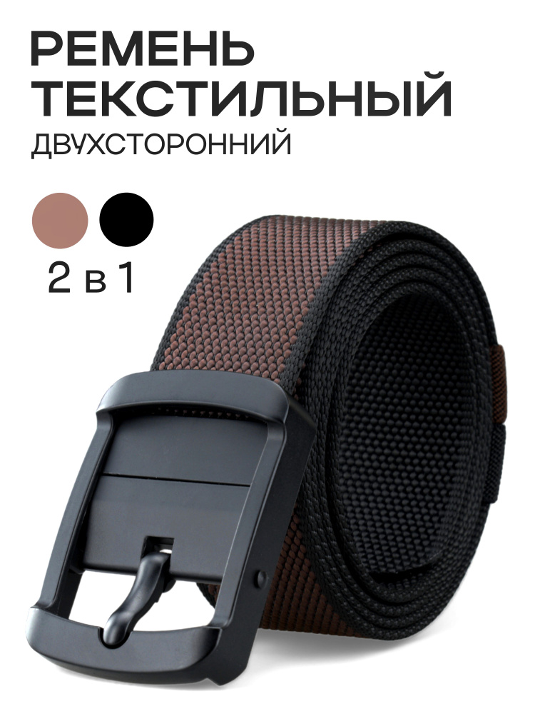 Ремень текстильный 38 с люверсами темно-коричневый - купить с доставкой ...