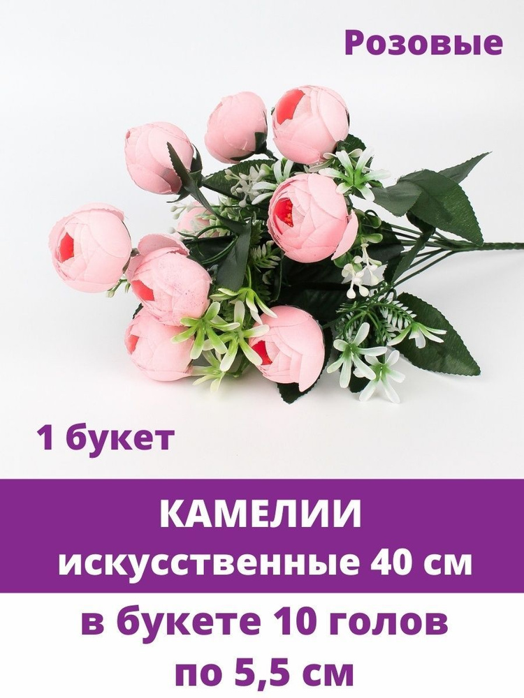 Камелии искусственные, Розовые, букет 10 голов по 5,5 см, высота 40 см.  #1