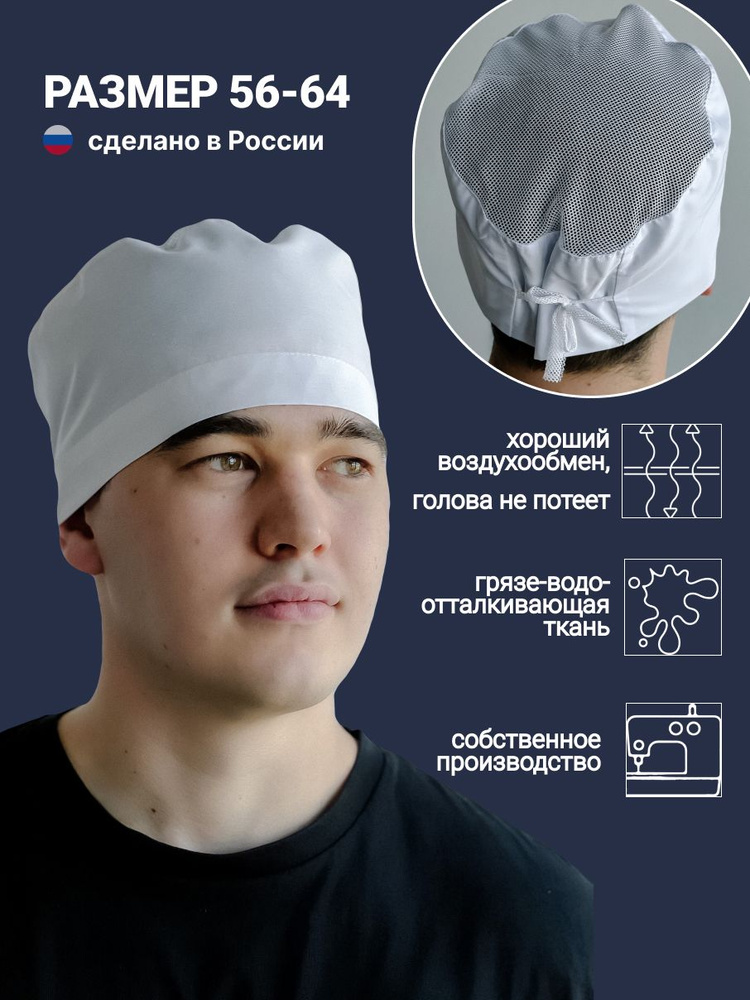 Колпак медицинский MariSS с сеточкой (универсальный головной убор медицинский, поварской, для работников #1