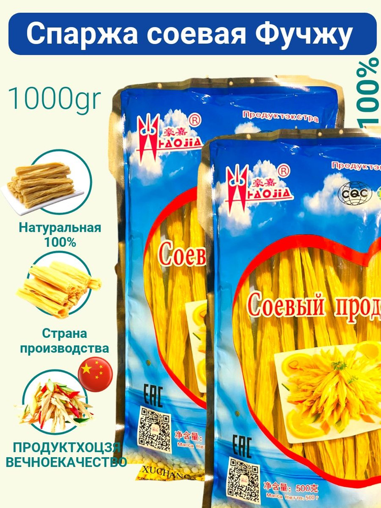 Спаржа соевая " Фучжу " китайски еда, 1000 грамм - купить с доставкой ...