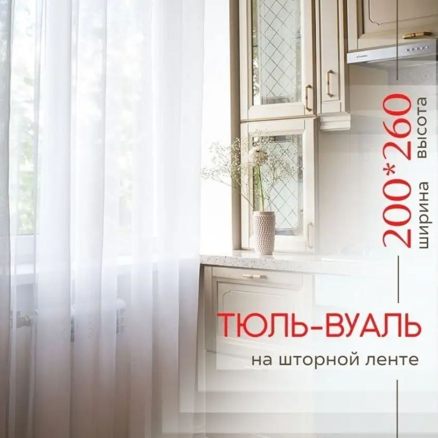 Тюль Iris 200260, Полиэстер, 260х200 см - купить в интернет-магазине OZON с  доставкой по России (219066596)