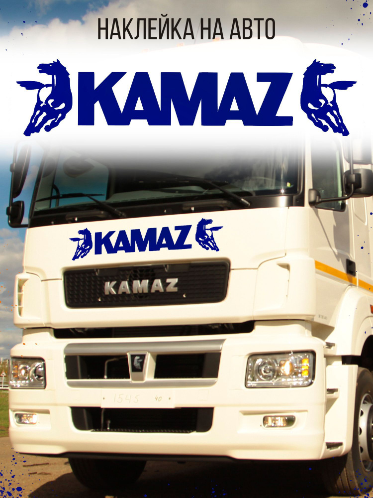 Наклейка на авто "KAMAZ", большая на стекло, 110 см, синий #1