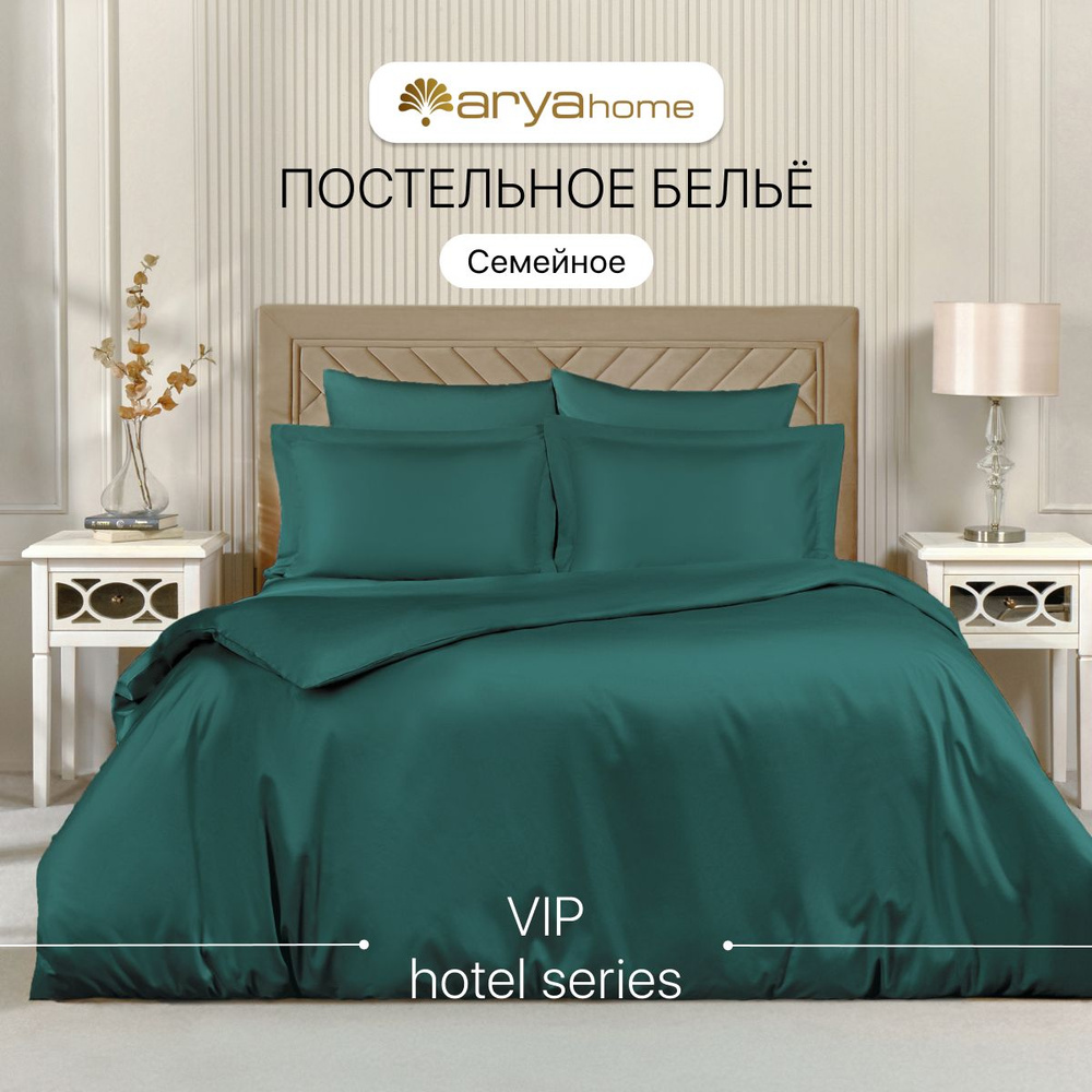 Комплект постельного белья ARYA Vip , наволочки 50x70, 70x70 - купить по  выгодной цене в интернет-магазине OZON (1212722137)