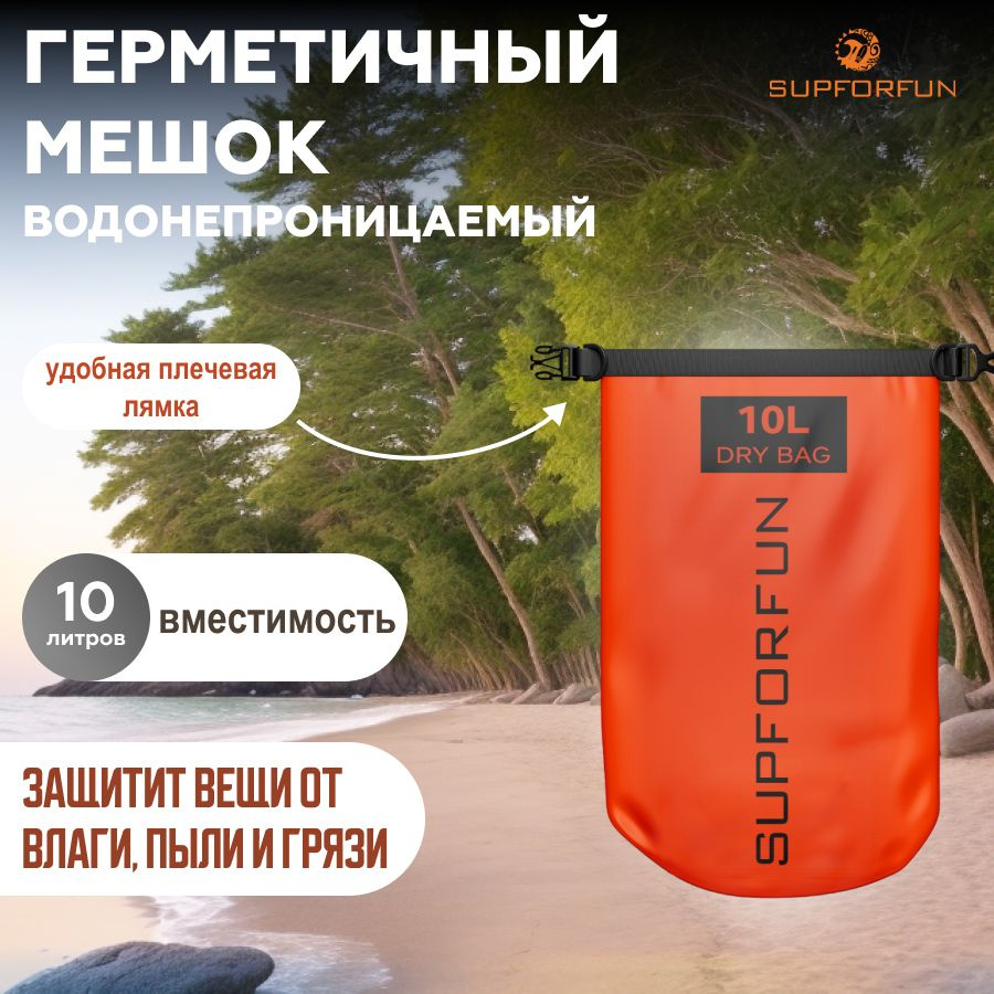 Универсальный водонепроницаемый герметичный мешок SUPFORFUN, гермомешок для вещей с плечевой лямкой на #1