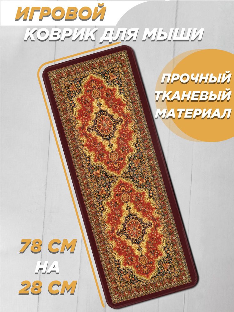 Коврик для мышки, большой, игровой, коврик для мыши, XL 800х300х3мм  #1