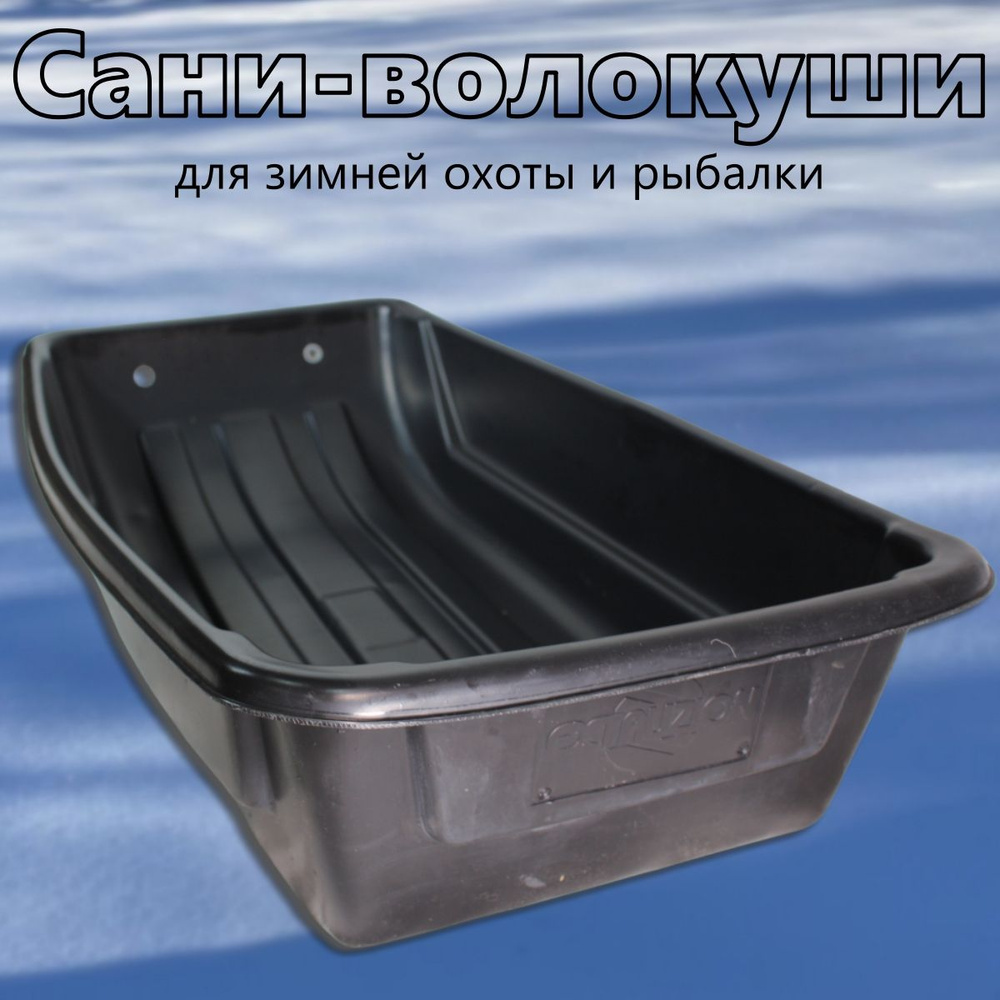 Сани-волокуши для зимней рыбалки 120*60*25сm #1