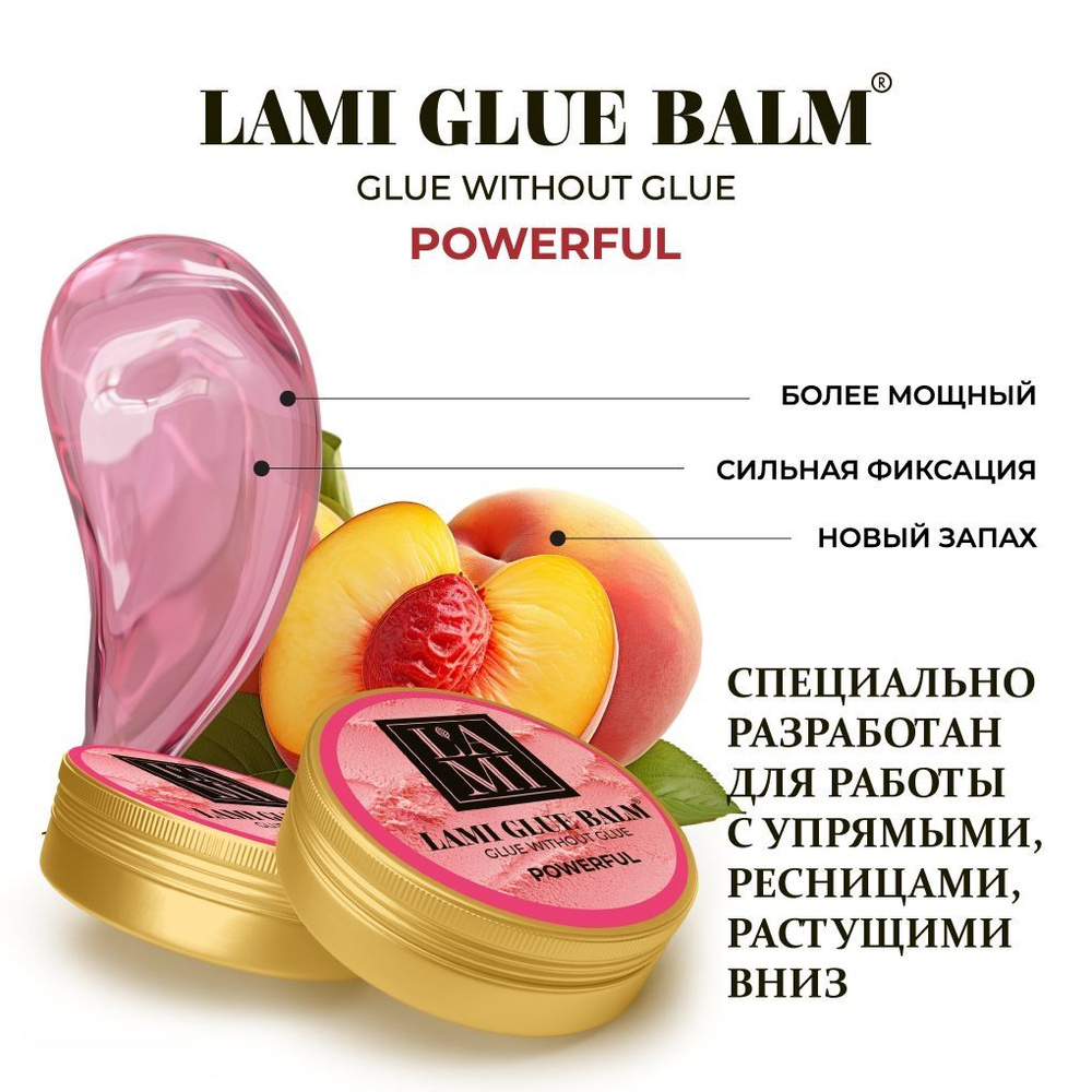Гелевый клей Lami Glue Balm для ламинирования ресниц Персик, 20 мл  #1