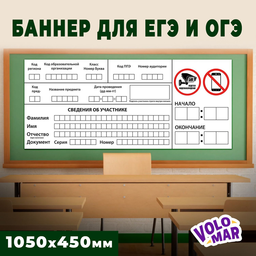 Баннер для ЕГЭ и ОГЭ, 105х45 см, VoloMar #1