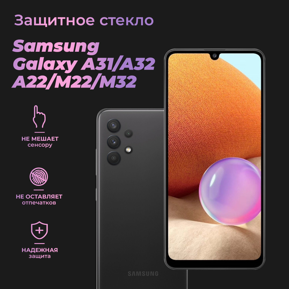 Защитное стекло на Samsung A31 A32 A22 M22 M32 AMFOX на самсунг #1