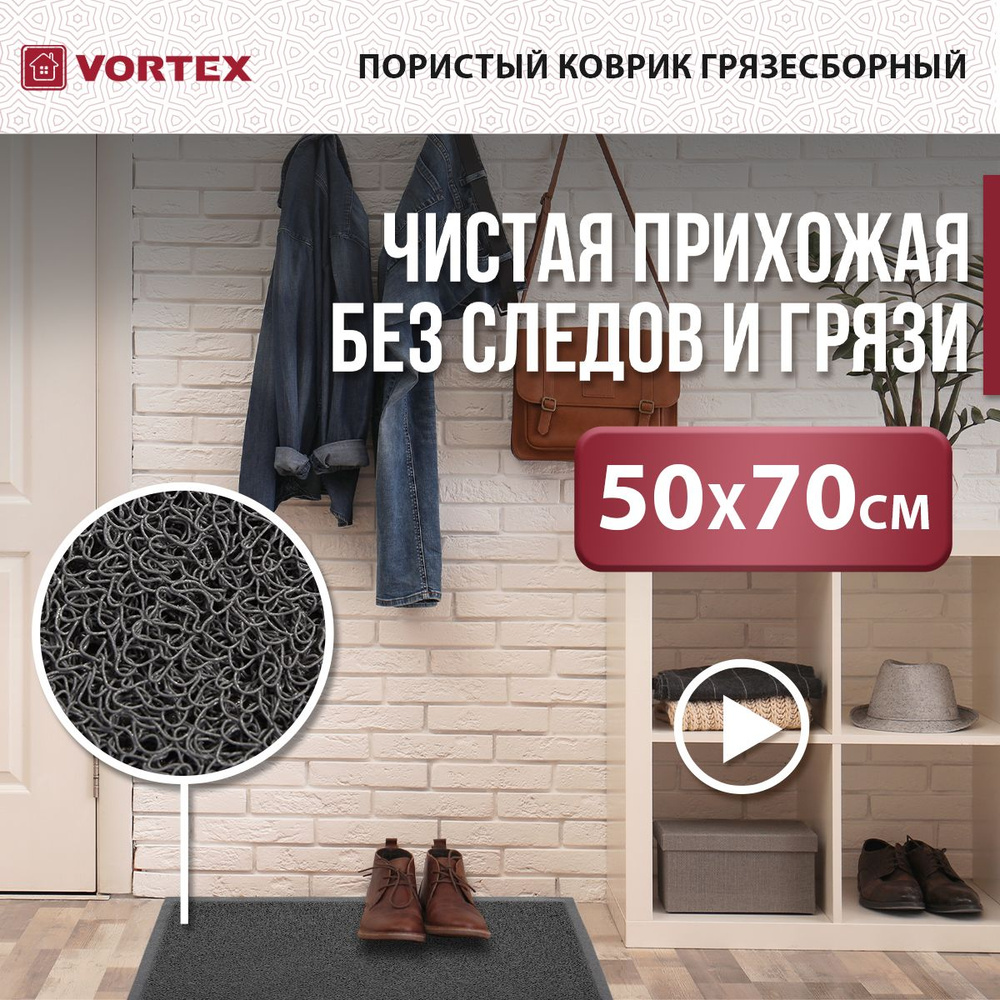 Коврик придверный "Vortex", пористый, цвет: серый, 70 x 50 см #1
