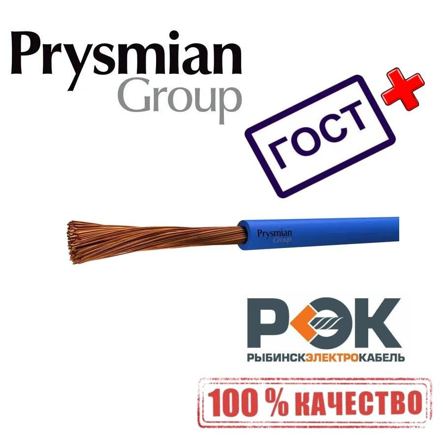 Электрический провод РЭК-Prysmian ГОСТ ПВ3 (ПуГВ) 1 6 мм² - купить по ...