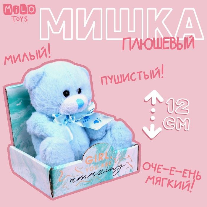 Мягкая игрушка Girl, you are amazing, мишка, 12 см #1