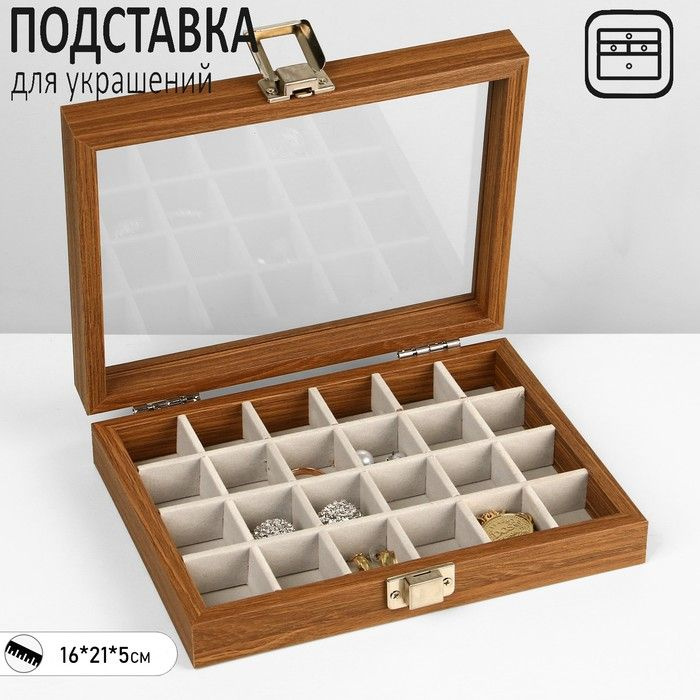 Подставка для украшений "Шкатулка дерево" 24 ячейки, 16x21x5 см, цвет серый в дереве  #1