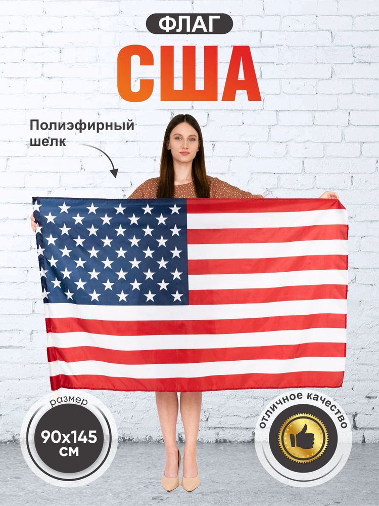 Флаг США / Флаги стран мира, односторонний, размер большой 90х135 см  #1