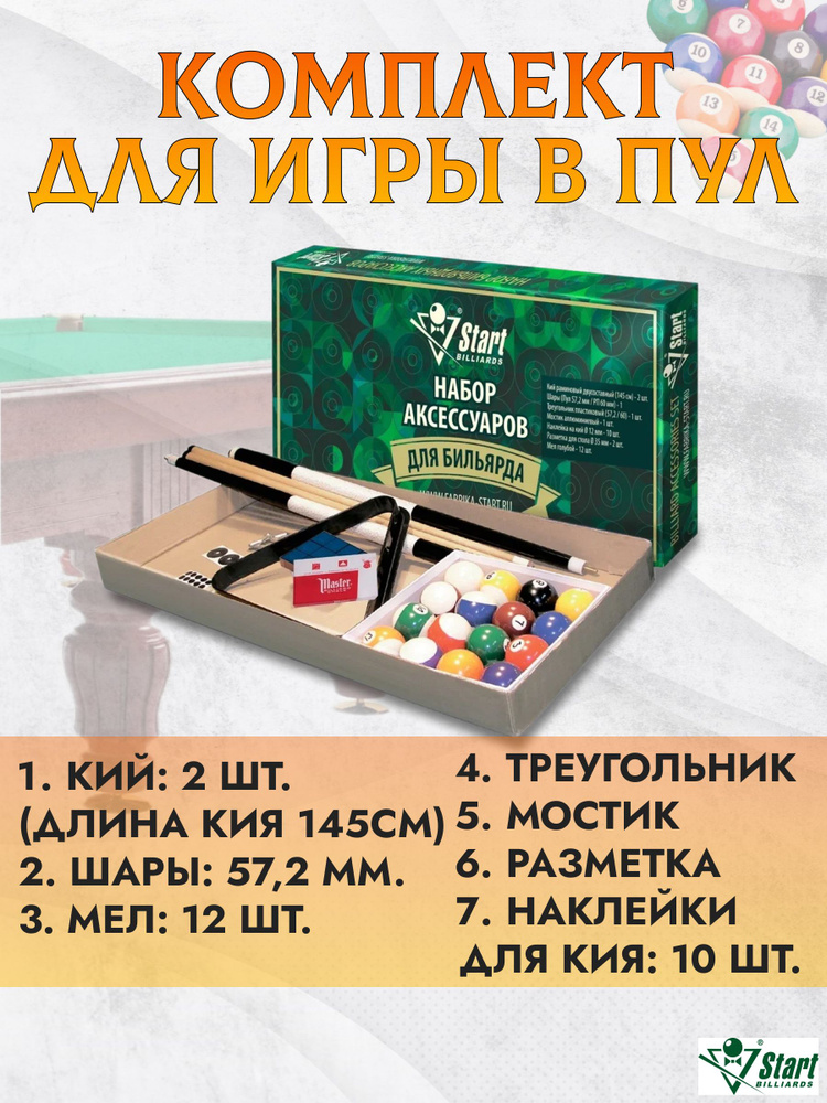 Start Billiards Шары для бильярда, диаметр: 57.2 мм #1