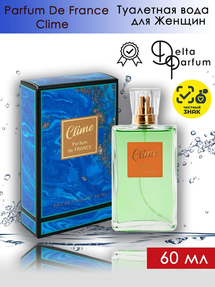Дельта Парфюм Клима / Delta PARFUM Parfum De France Clime Туалетная вода 60 мл  #1