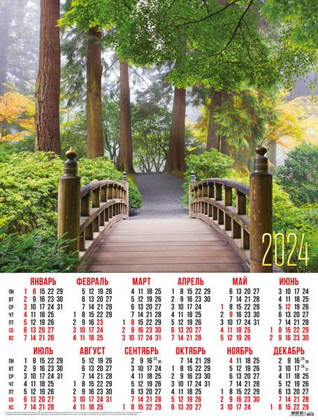 Листовой календарь на 2024 год А2 Природа. Мостик в лесу #1