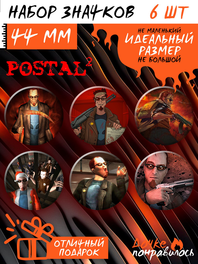 Значки на рюкзак игра Postal 2 #1