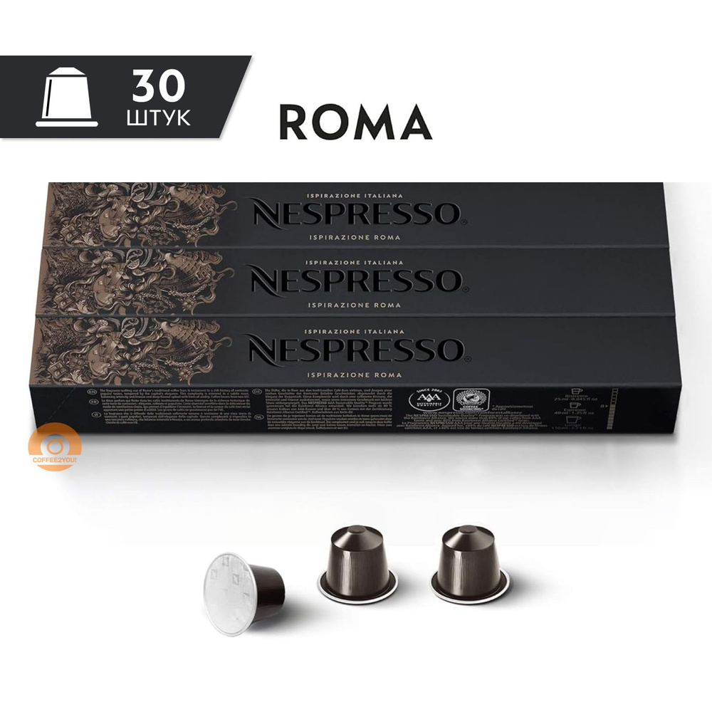Кофе Nespresso Ispirazione ROMA в капсулах, 30 шт. (3 упаковки) #1
