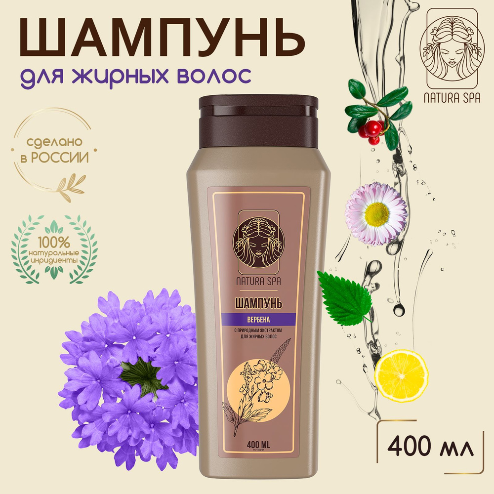 Шампунь для волос женский, очищение и тонизирование NATURA SPA 400 мл.  #1