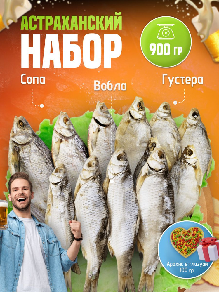 Набор рыбы к пиву : Сопа Вобла Густера #1