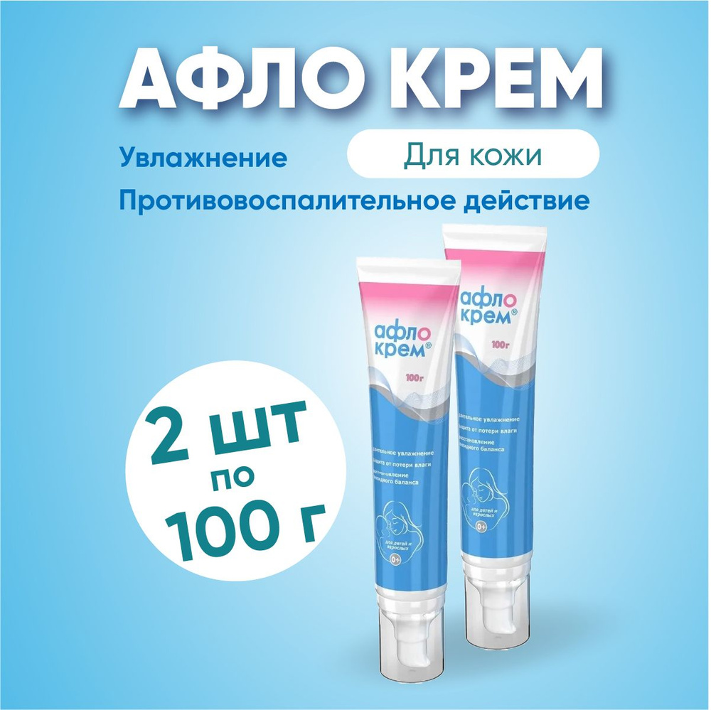 Афлокрем Крем, Комплект из 2Х упаковок по 100 г #1