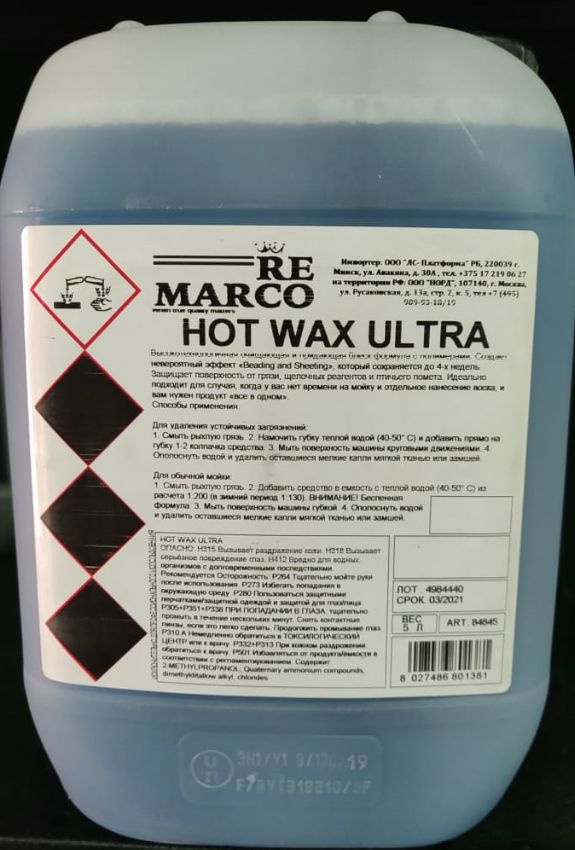 Hot Wax Ultra Восковой автошампунь-полироль Горячий воск пенный 5кг  #1