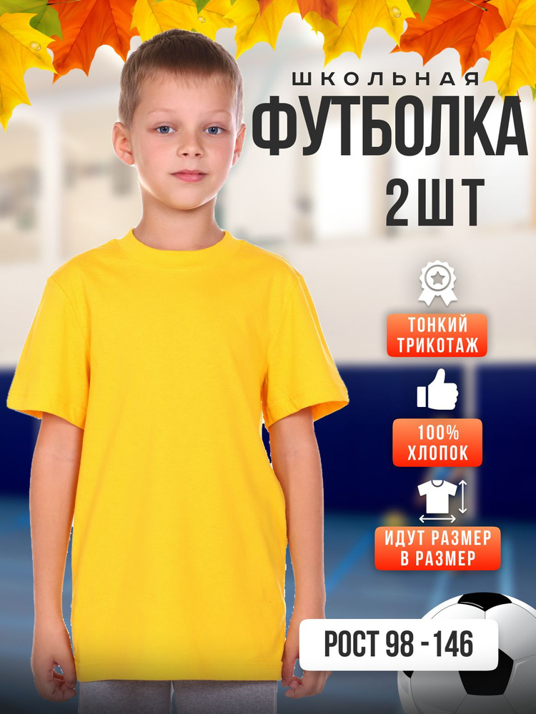 Футболка ДО-Детская Одежда #1