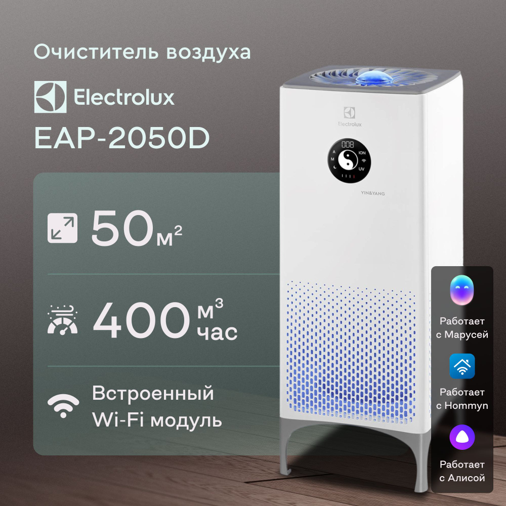 Очиститель воздуха Electrolux EAP-2050D Yin&Yang #1