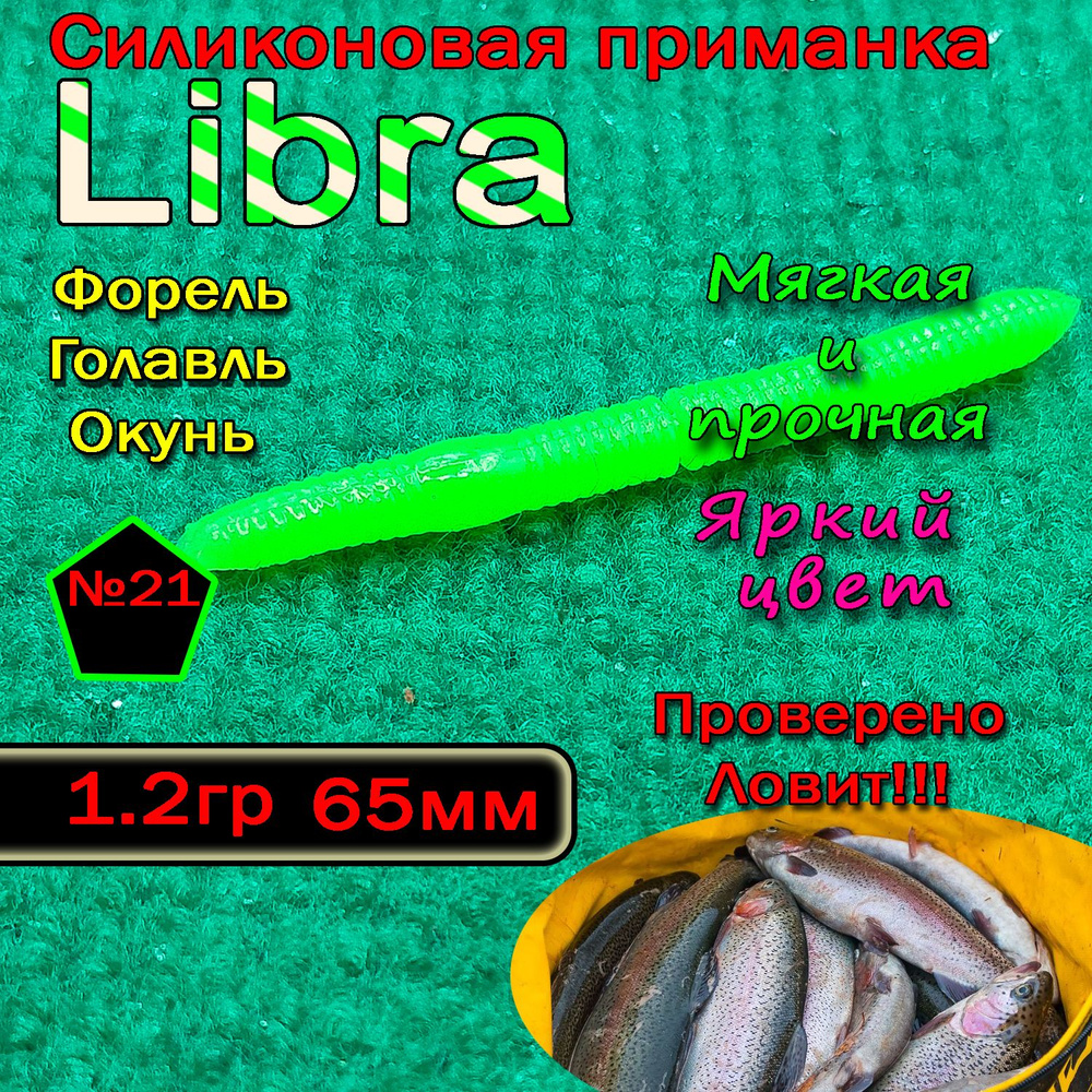 Приманки на форель Star Fish Libra #1