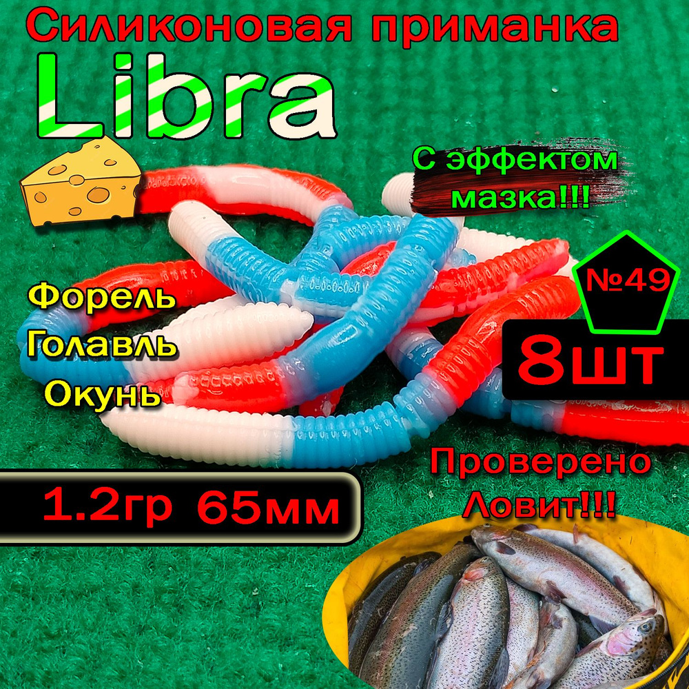 Силиконовые приманки для форели Star fish Libra #1