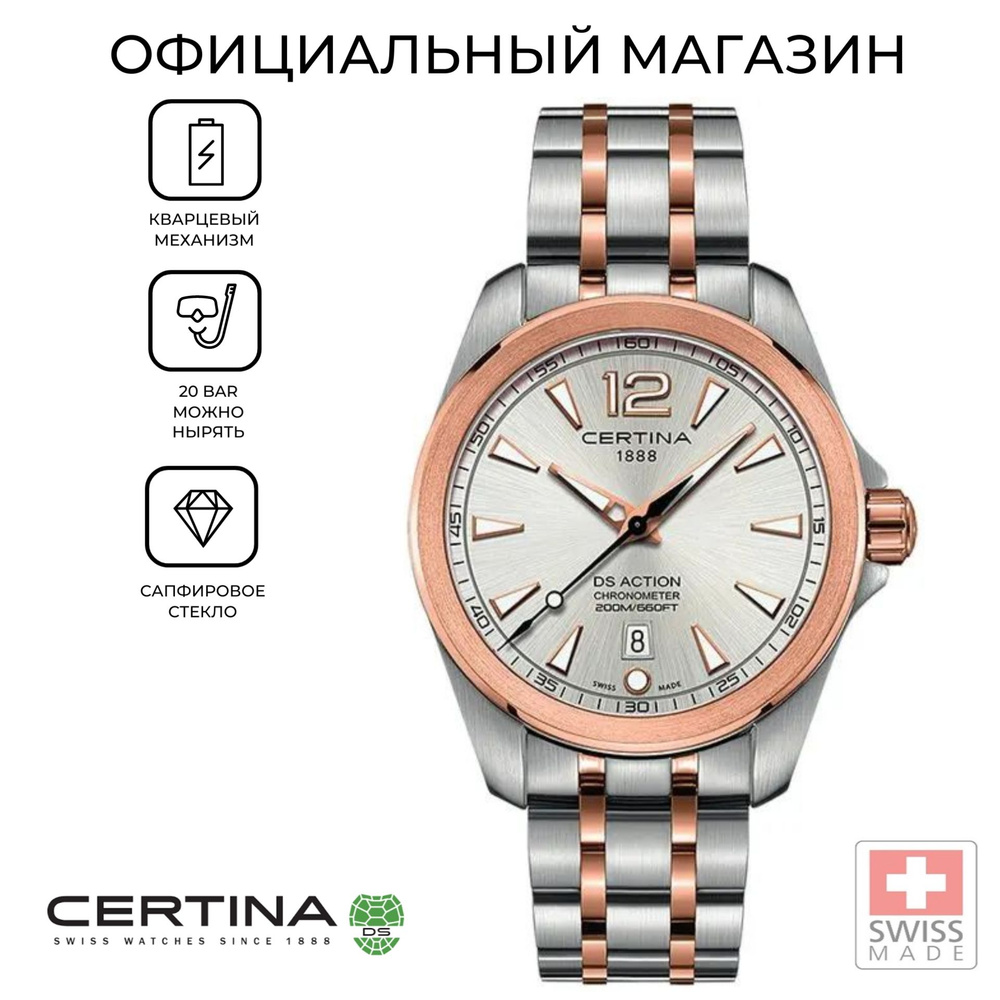Мужские швейцарские часы Certina DS Action C032.851.22.037.00 (C0328512203700) с гарантией  #1