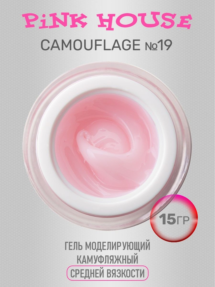 Camouflage 19 гель моделирующий камуфляжный 15гр #1