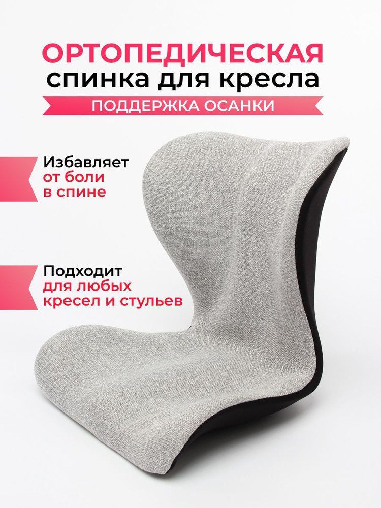 Ортопедический стул, Текстиль, серый #1