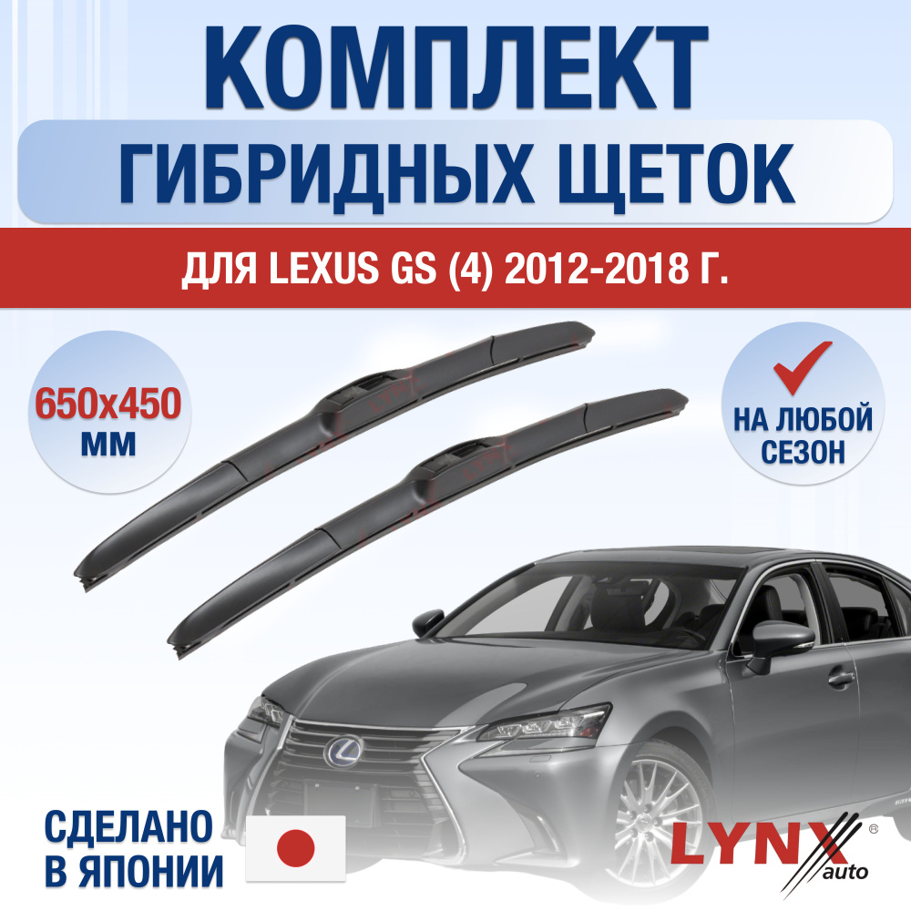 Щетки стеклоочистителя для Lexus GS (4) L10 / GS200t GS250 GS350 GS450h GS F / 2012 2013 2014 2015 2016 #1