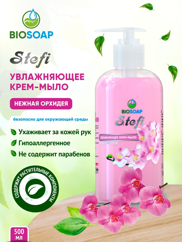 BIOSOAP Жидкое мыло 500 мл #1