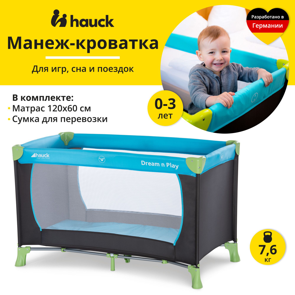 Манеж - кровать детский Hauck Dream N Play Water Blue, складной с матрасом  120х60 см, серо-голубой - купить с доставкой по выгодным ценам в  интернет-магазине OZON (1293856936)