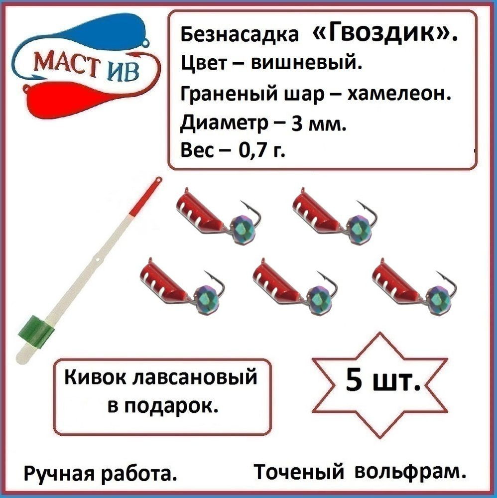 МастИв Мормышка, 0.7 г #1