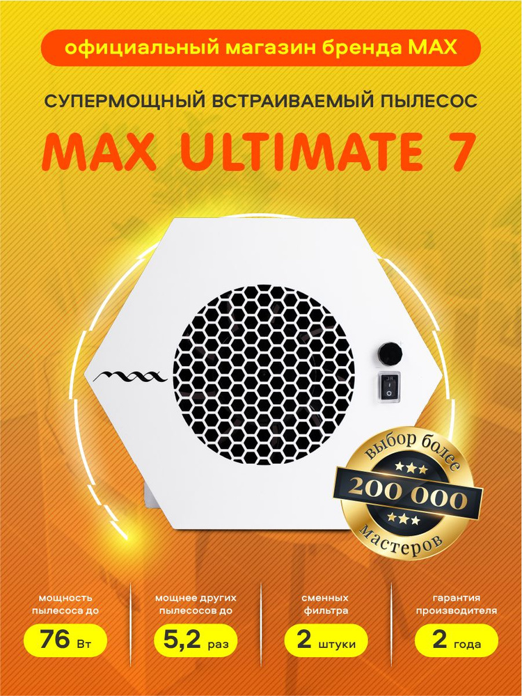 Супермощный встраиваемый маникюрный пылесос MAX Ultimate VII, 76 Вт / пылесос вытяжка для маникюра / #1