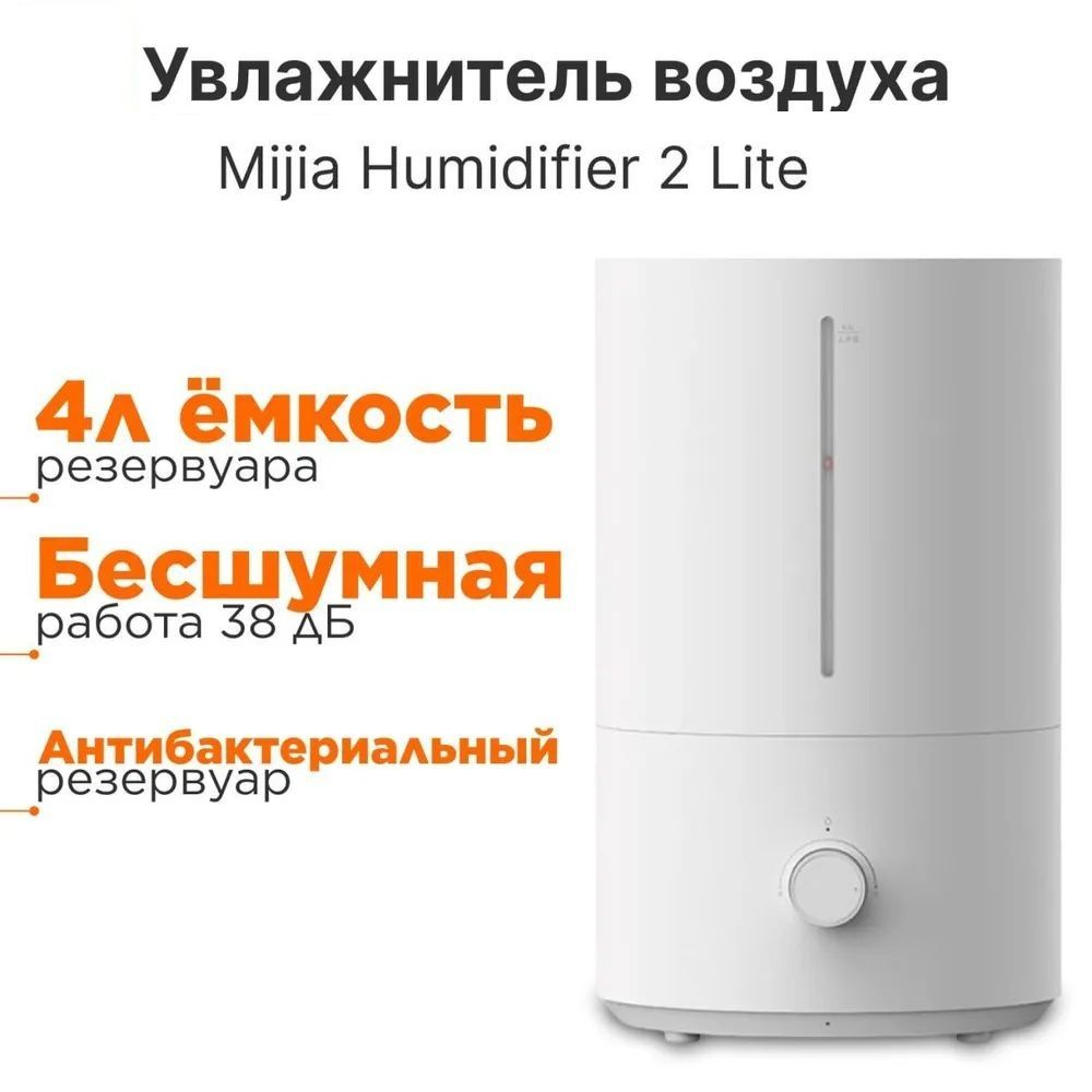 Увлажнитель воздуха MiJia Smart Humidifier 2 (Lite) MJJSQ06DY CN, белый #1