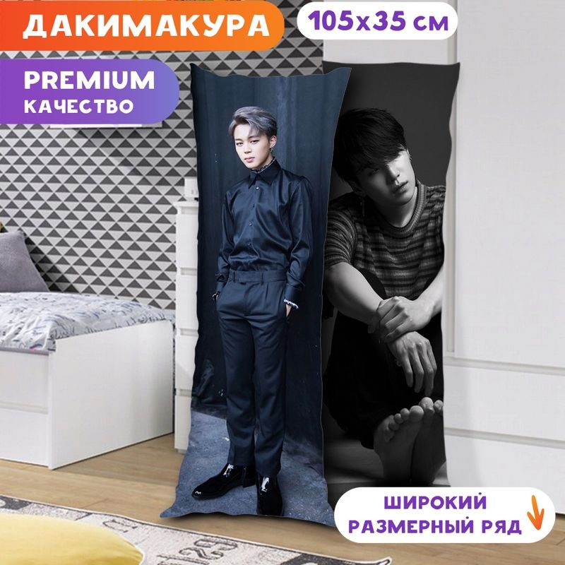 Дакимакура BTS - Чимин и Шуга арт. K0336 105х35 см. #1