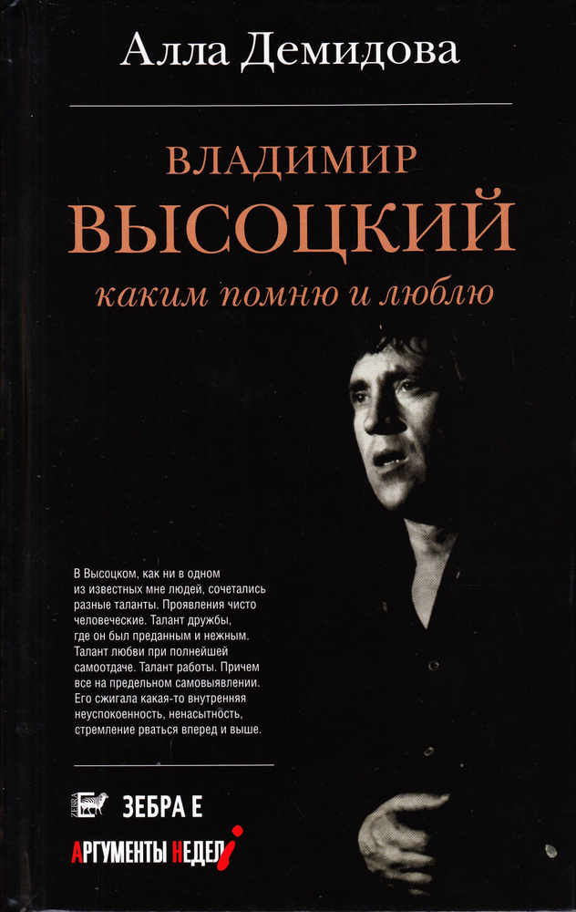 Владимир Высоцкий. Каким помню и люблю | Демидова Алла Сергеевна  #1